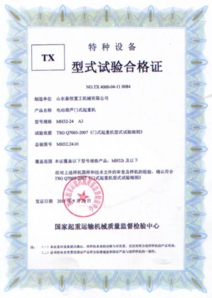 TX型試驗(yàn)臺合格證